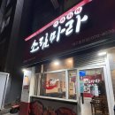 소림마라 대구수성점 | 칠곡에서 마라샹궈 1등 “소림마라” 내돈후기