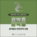 바른침한의원 이미지
