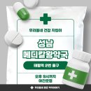 메디칼약국 | [성남 태평역 약국 후기] 성남메디칼왕약국에서 루테인 구매했어요~