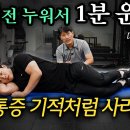 ♦️허리 디스크 완화 운동♦️ 이미지