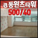 경동윈츠타워오피스텔 이미지