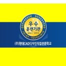 현대CAD디자인직업전문학교 이미지