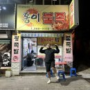 라면이랑 우동 | 대구 서구 내당동 노포 맛집 홍이불족 반반족발 라면 우동 후기