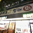 두리두리활어회센터 - 울주군 굴화1길 60 | 두리두리활어회센터