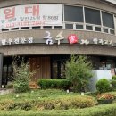 맛있는 고기 - 해남군 | 맛있는 고기