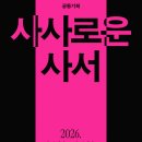 사사막