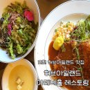 허브아일랜드 아테네홀 | [포천맛집] 허브아일랜드 아테네홀 레스토랑_허브비빔밥 맛집