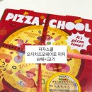 피자스쿨매탄점 이미지