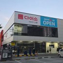 송정 | 강릉 송정 다이소 신규 오픈 후기 송정점 영업시간·주차요금
