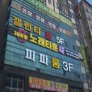 동탄 노래방 포장도 되는 조코노래타운 동탄점 후기