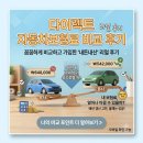 제일자동차뱅크 | 자동차보험료 비교 3곳 해봤더니, 10년 안 바꾼 현대해상이 제일 비쌌네?