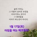 아침을 여는 건강한 에코힐링(글 전체보기는 글<b>주소</b> 클릭!)