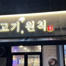 [전남/순천] 순천신대지구맛집, 순천삼겹살맛집, 숙성고기, 고기원칙