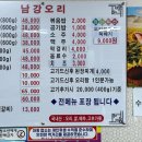 남강오리탕 이미지