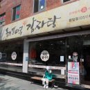 해뜰마루감자탕 이미지