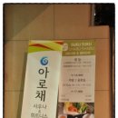 아로채 사우나 이미지