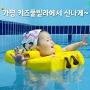 키즈팬더 | 도심 탈출! 가족 모임에 완벽한 가평키즈풀빌라 '에코힐링키즈풀빌라' (ft. 아이와함께 팬더방 후기)