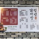 청년감자탕 이미지
