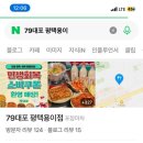 79대포 평택용이점