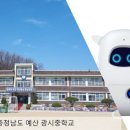 아카에이아이, 예산 광시중학교에 인공지능 학습 로봇 ‘뮤지오’ 공급 이미지