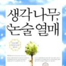 생각나무 이미지
