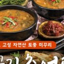 고성추어탕 이미지