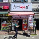 봉이국수 - 수원시 영통구 | 봉이국수