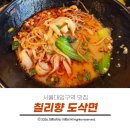 중국면식 | 서울대입구역 맛집 매콤하고 쫄깃한 칠리향도삭면 먹어본 내돈내산 후기
