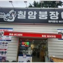일광 장어구이 맛집 해송칠암붕장어에서 몸보신 제대로 했어요