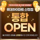쇼핑PC | 폐점, 롯데 하이마트 신정점 통합 오픈 소식! 울산 남구 최대 가전 메카 방문 후기 (주차, AS, 애플스토어)