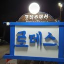 양양로데스풀빌라 이미지