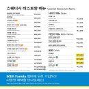 이케아 스웨디시 레스토랑 조식메뉴 후기