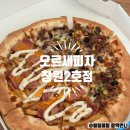 봉곡동111 | [창원 봉곡동 오르새피자] 땡겨요 어플 창원 온누리 상품권 주문가능한 배달맛집