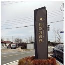 270-2559 | [포항여행] '석곡 이규준' 선생의 흔적이 있는 기념관