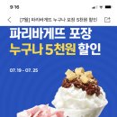 파리바게트석동점 네이버블로그