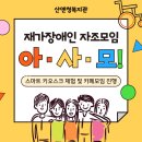 [산엔청복지관] 재가장애인 자조모임 아.사.모 스마트 키오스크 체험 및 카페모임 진행 이미지