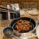 [종로맛집] 나무향기에서 품격있는 갈비 한 상