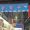 부산 광안리 놀거리 밀락더마켓 &amp; 해성막창집 광안리점 내돈내산