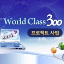 월드클래스