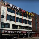 백마강식당 이미지