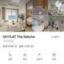 유에이치플랫더속초 이미지