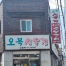오복식육점 네이버블로그