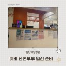 (신)제일병원 | 예비 신혼부부 임신준비 동탄제일병원 후기