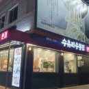 수유리우동집 이미지