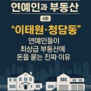 YG피트니스 | 《연예인과 부동산》 4화 스타들이 사랑한 동네 TOP5 – 그곳에 사는 이유