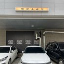 태산 | 평택 고덕 태산소곱창 후기 | 평택 고덕 곱창 맛집 추천