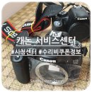 (주)커피빈코리아 범계역로데오점 | 시청 캐논 서비스센터 #수리비쿠폰 #캐논70D #축복렌즈 AS