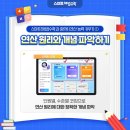 잉글리시아이연산학원