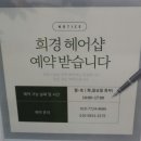 희경헤어 - 성남시 중원구 | 희경헤어