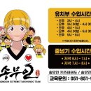 송무 태권도 이미지